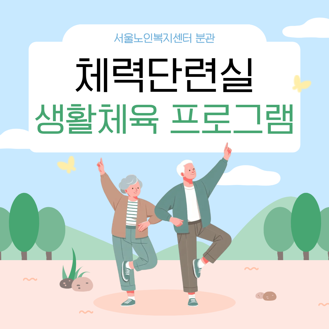 생활체육프로그램 카드뉴스 (1).png